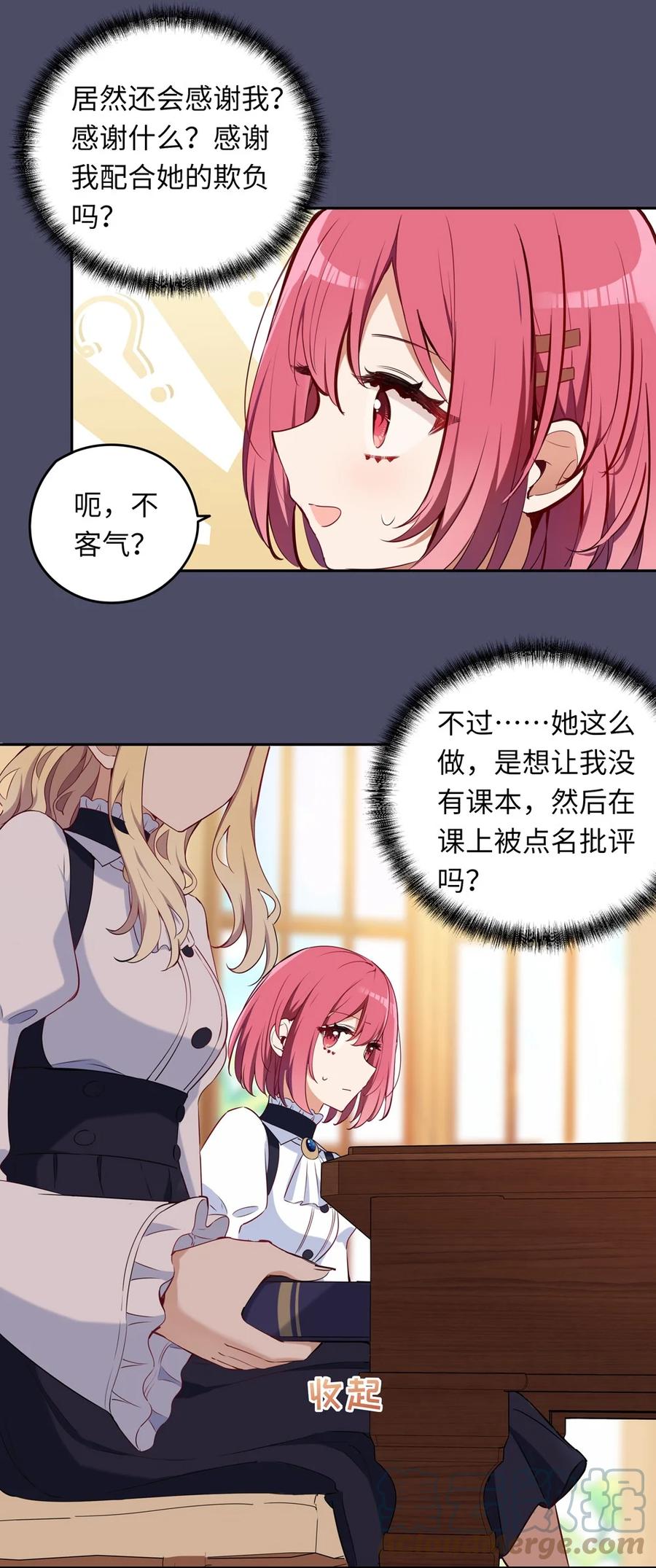 《请欺负我吧，恶役小姐！》014 欺负原来这么温柔 第19页