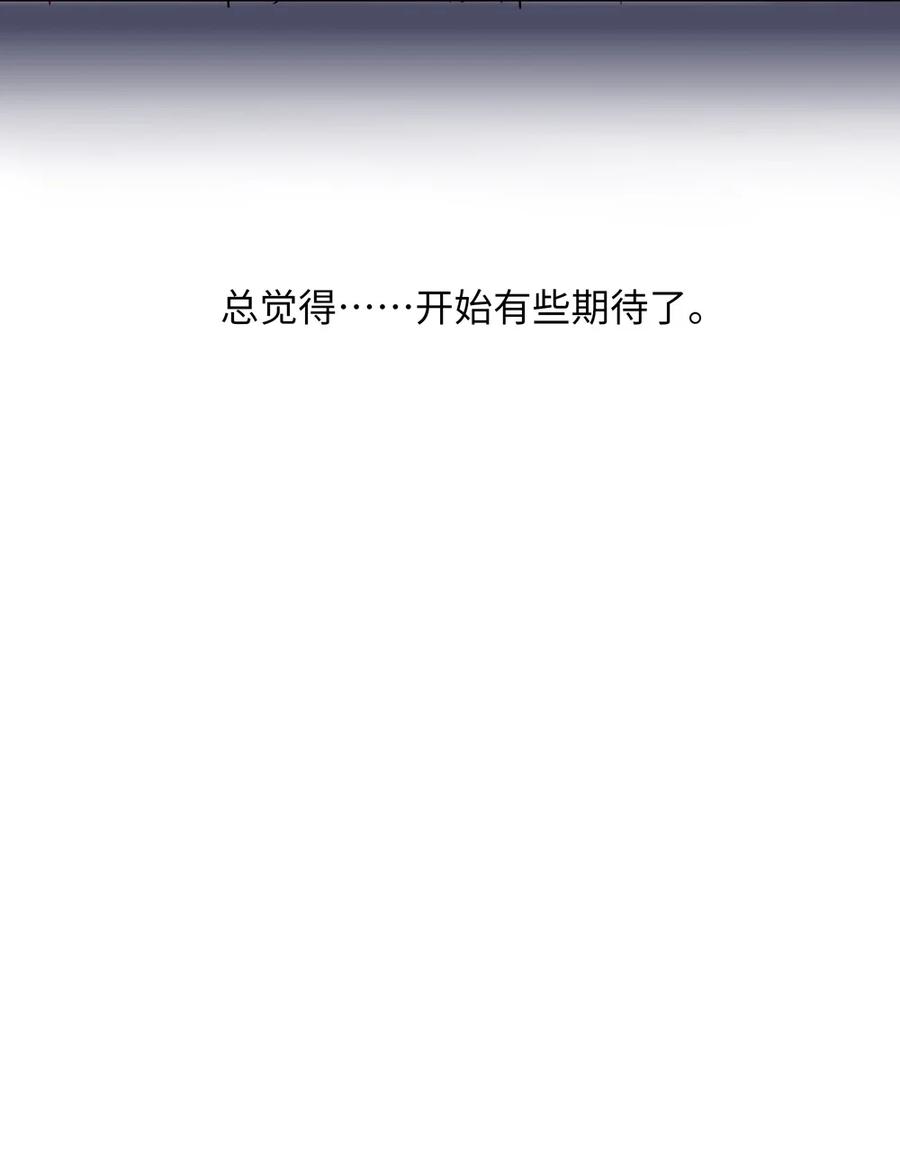 《请欺负我吧，恶役小姐！》014 欺负原来这么温柔 第42页