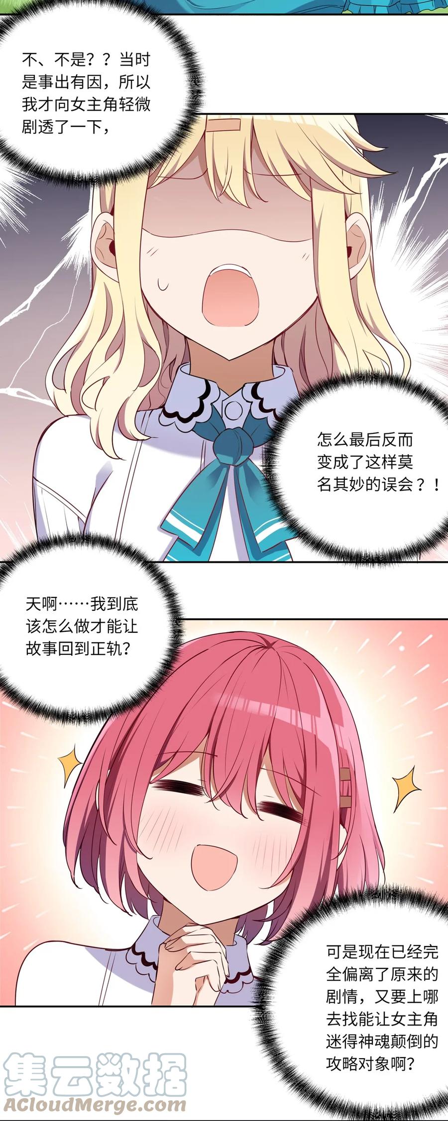 《请欺负我吧，恶役小姐！》015 我们一起去摘花吧 第9页