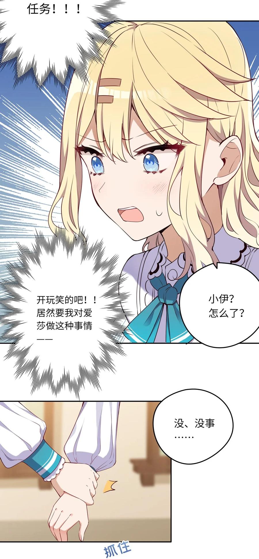 《请欺负我吧，恶役小姐！》015 我们一起去摘花吧 第24页