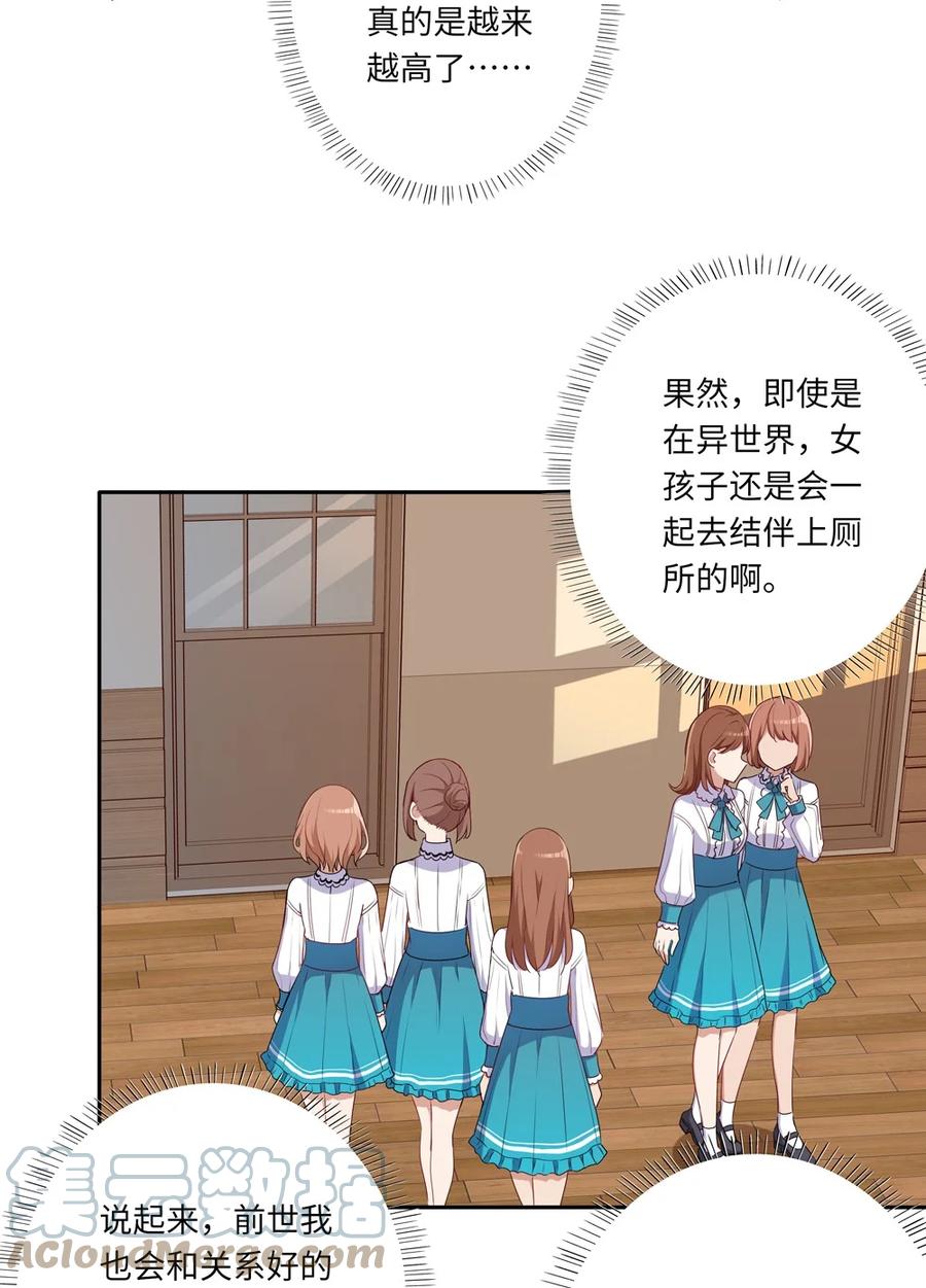 《请欺负我吧，恶役小姐！》015 我们一起去摘花吧 第19页