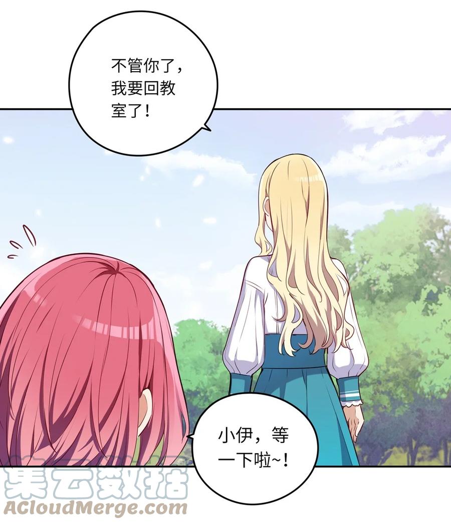 《请欺负我吧，恶役小姐！》015 我们一起去摘花吧 第15页