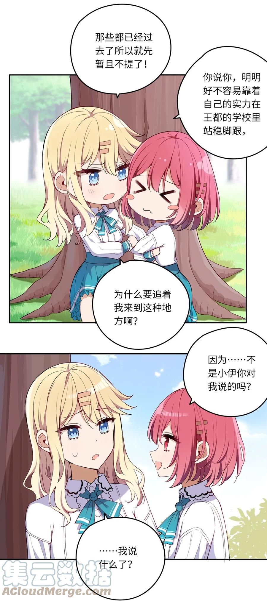 《请欺负我吧，恶役小姐！》015 我们一起去摘花吧 第7页