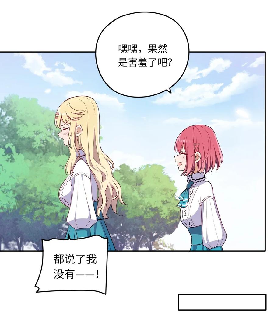 《请欺负我吧，恶役小姐！》015 我们一起去摘花吧 第16页