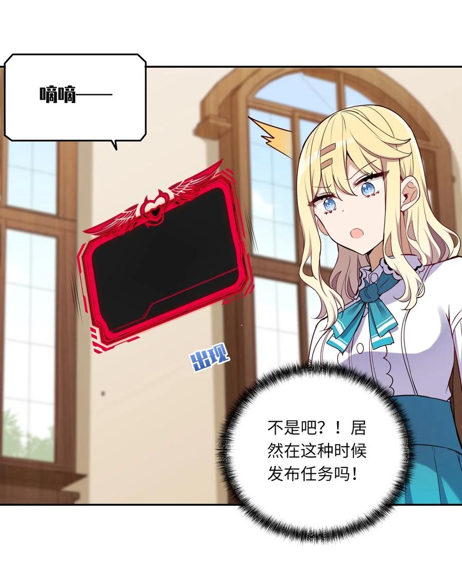 《请欺负我吧，恶役小姐！》015 我们一起去摘花吧 第22页