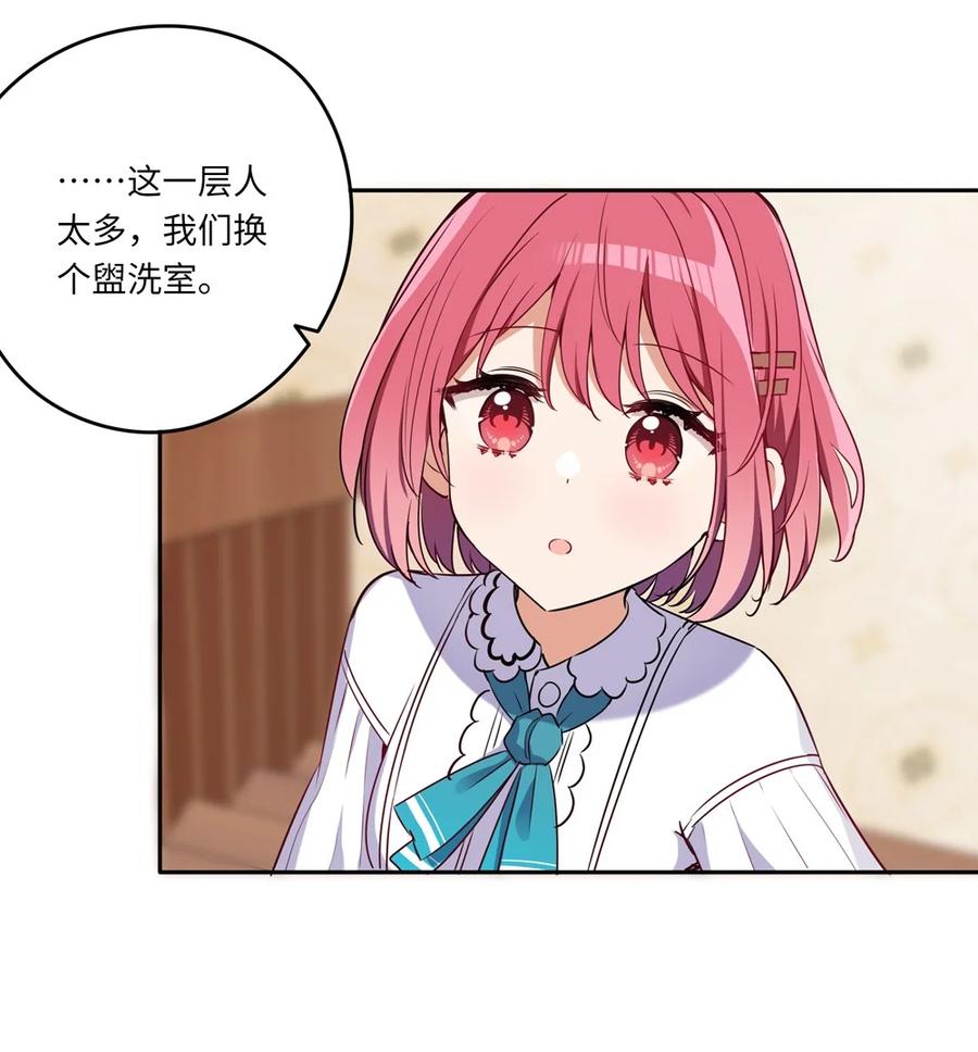 《请欺负我吧，恶役小姐！》015 我们一起去摘花吧 第26页