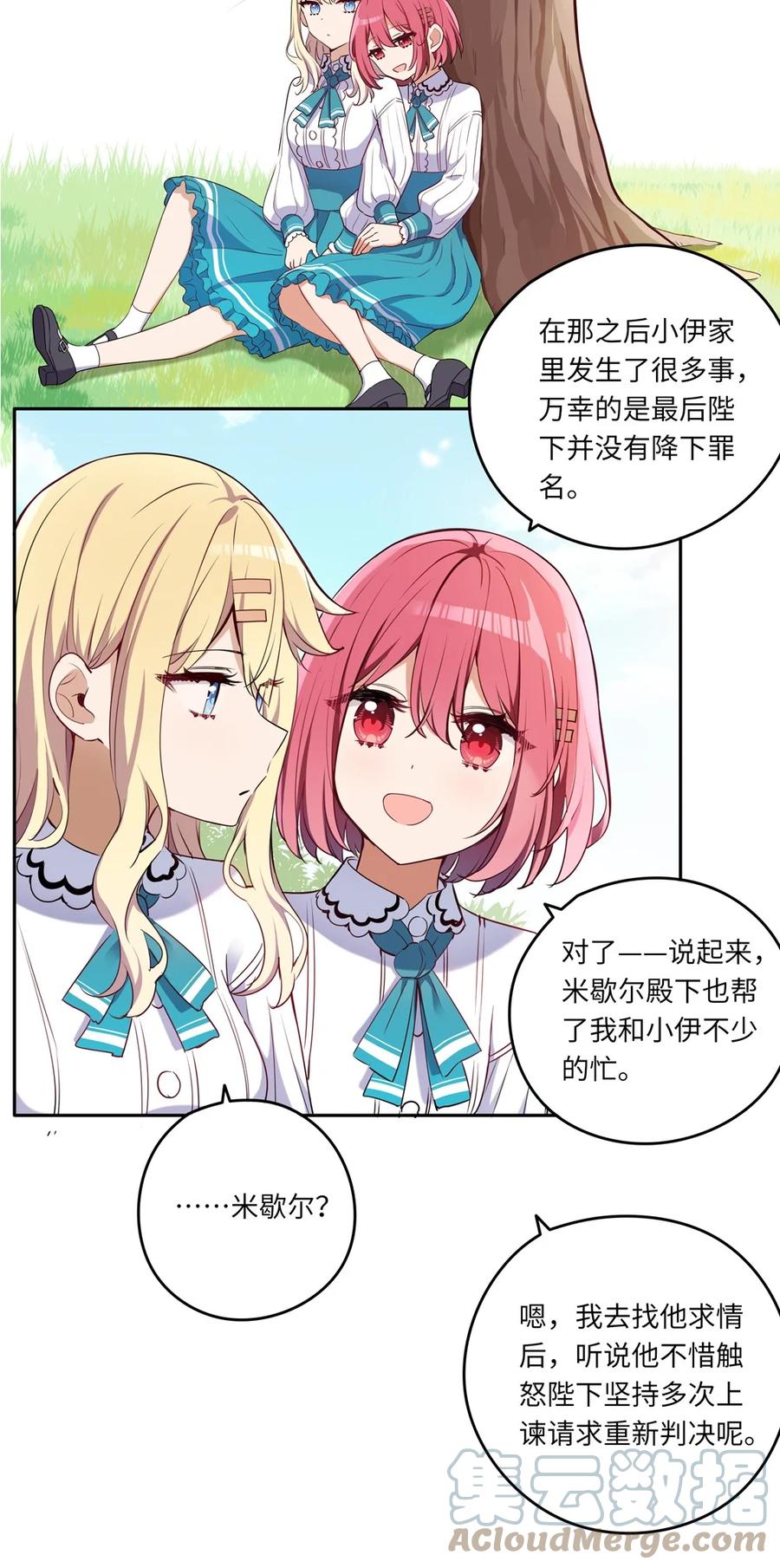《请欺负我吧，恶役小姐！》015 我们一起去摘花吧 第5页