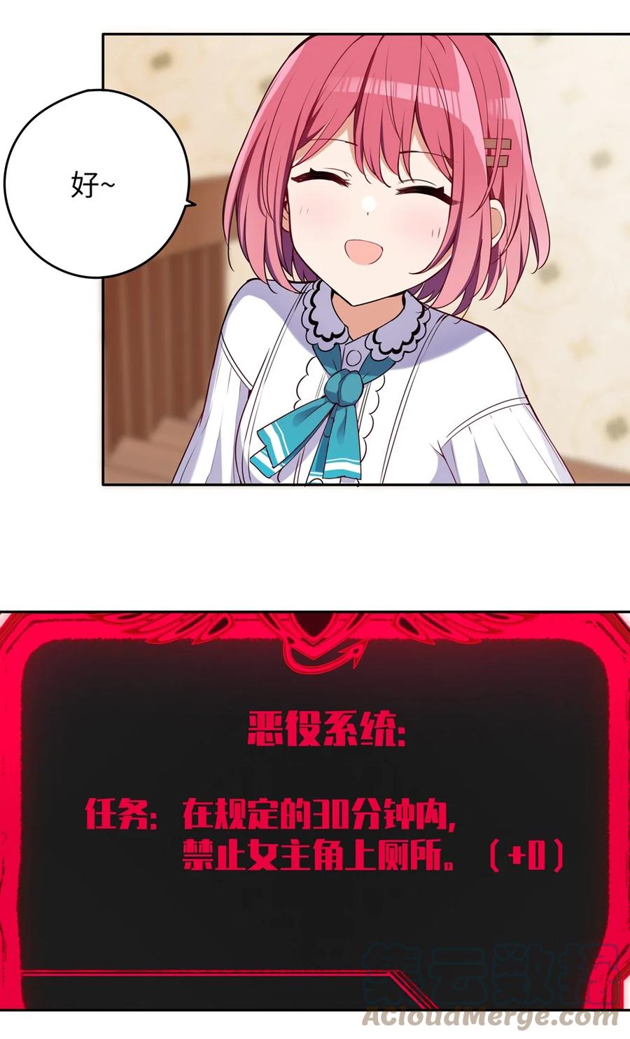 《请欺负我吧，恶役小姐！》015 我们一起去摘花吧 第27页