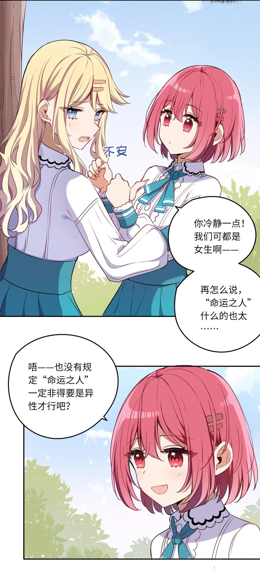 《请欺负我吧，恶役小姐！》015 我们一起去摘花吧 第10页