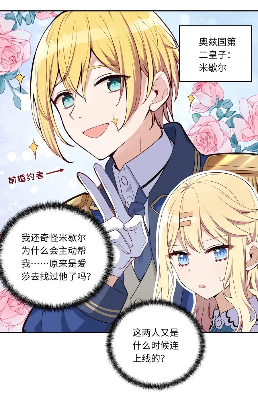 《请欺负我吧，恶役小姐！》015 我们一起去摘花吧 第6页