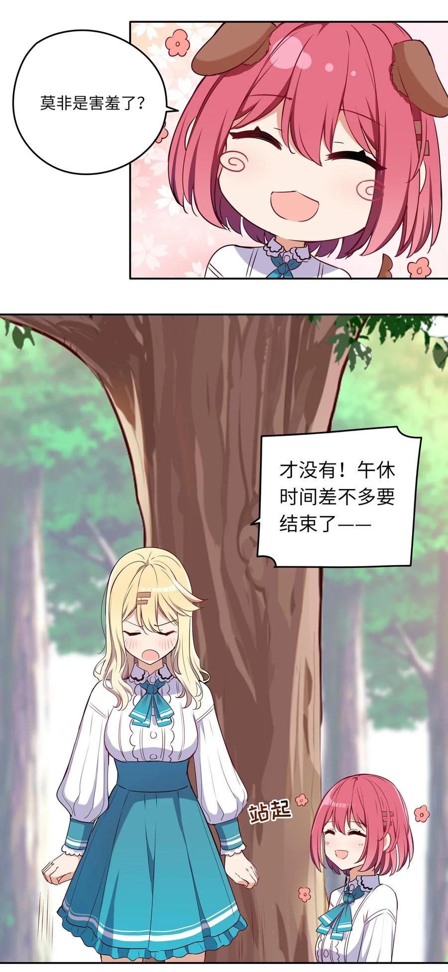 《请欺负我吧，恶役小姐！》015 我们一起去摘花吧 第14页