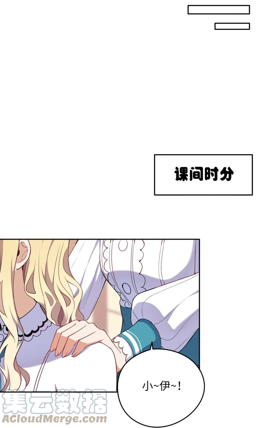 《请欺负我吧，恶役小姐！》015 我们一起去摘花吧 第17页