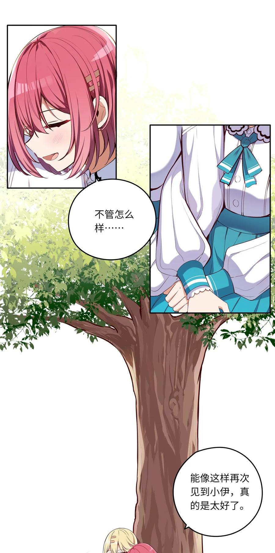 《请欺负我吧，恶役小姐！》015 我们一起去摘花吧 第4页