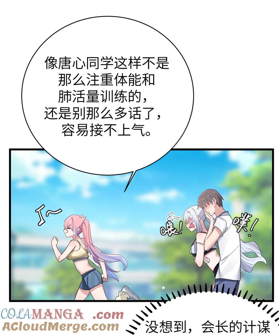 我的假女友正全力防御她们的进攻 155 可是满满的实心喏～ 第34页
