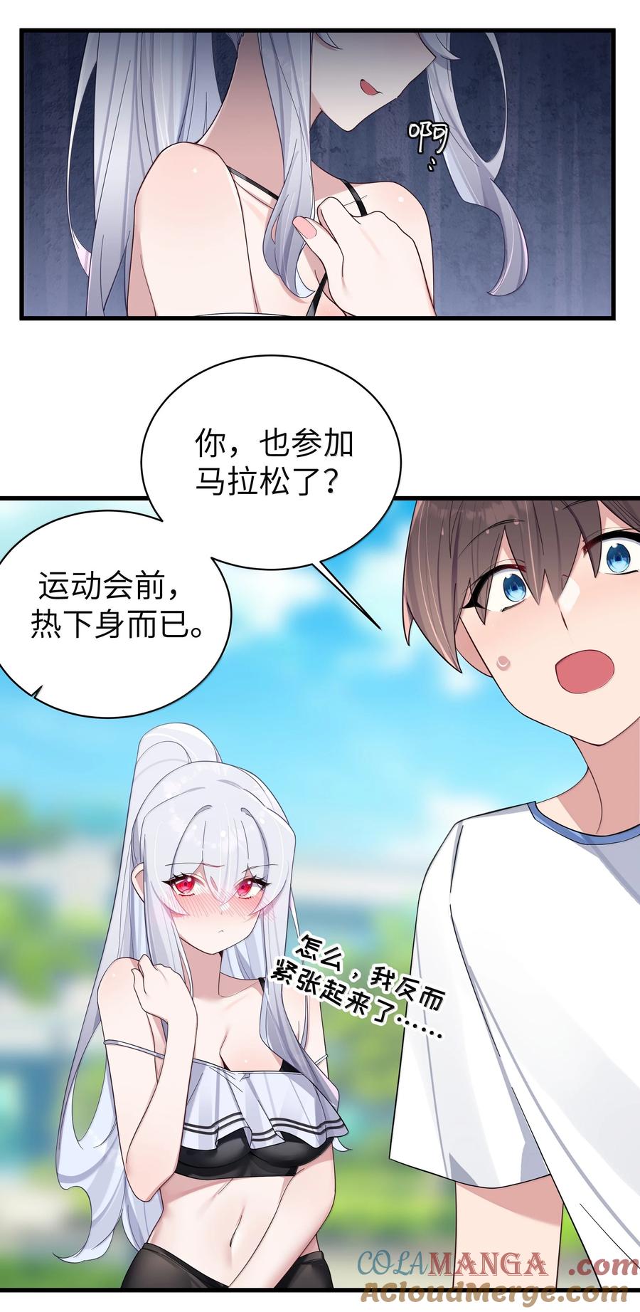 我的假女友正全力防御她们的进攻 155 可是满满的实心喏～ 第4页