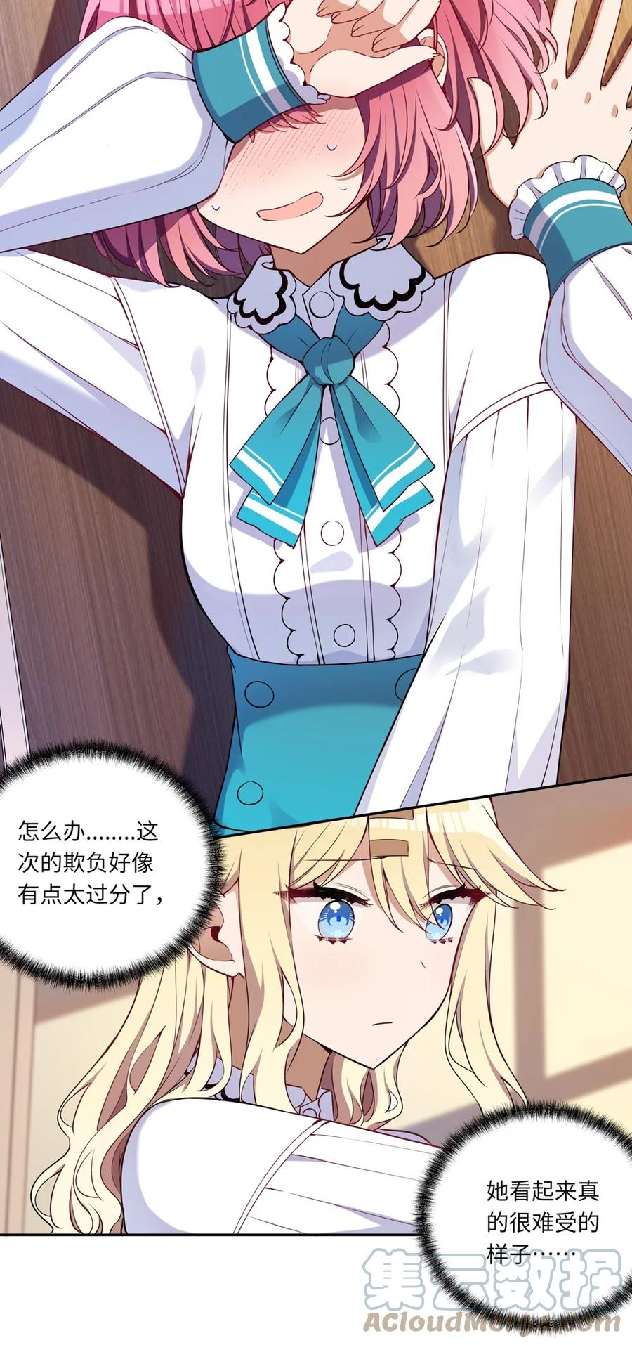 《请欺负我吧，恶役小姐！》016 都是伊芳同学的错 第7页