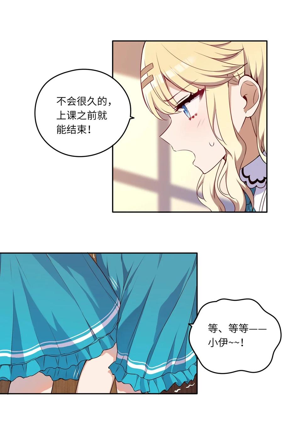 《请欺负我吧，恶役小姐！》016 都是伊芳同学的错 第12页