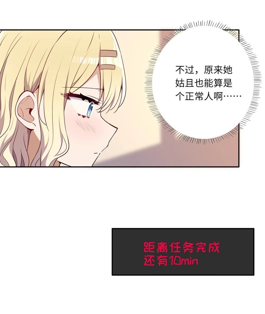 《请欺负我吧，恶役小姐！》016 都是伊芳同学的错 第22页