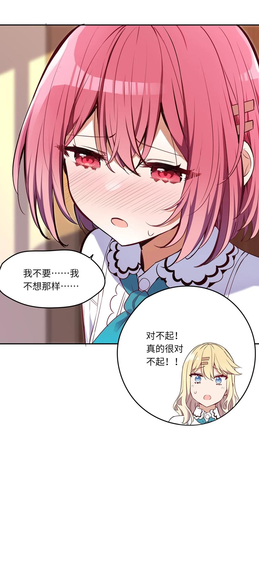 《请欺负我吧，恶役小姐！》016 都是伊芳同学的错 第20页