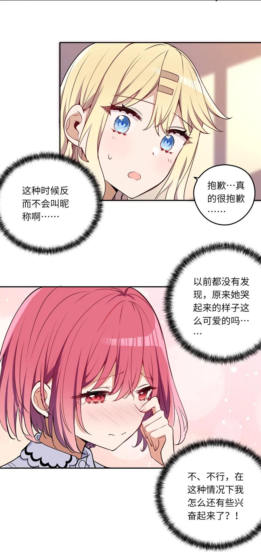 《请欺负我吧，恶役小姐！》016 都是伊芳同学的错 第28页