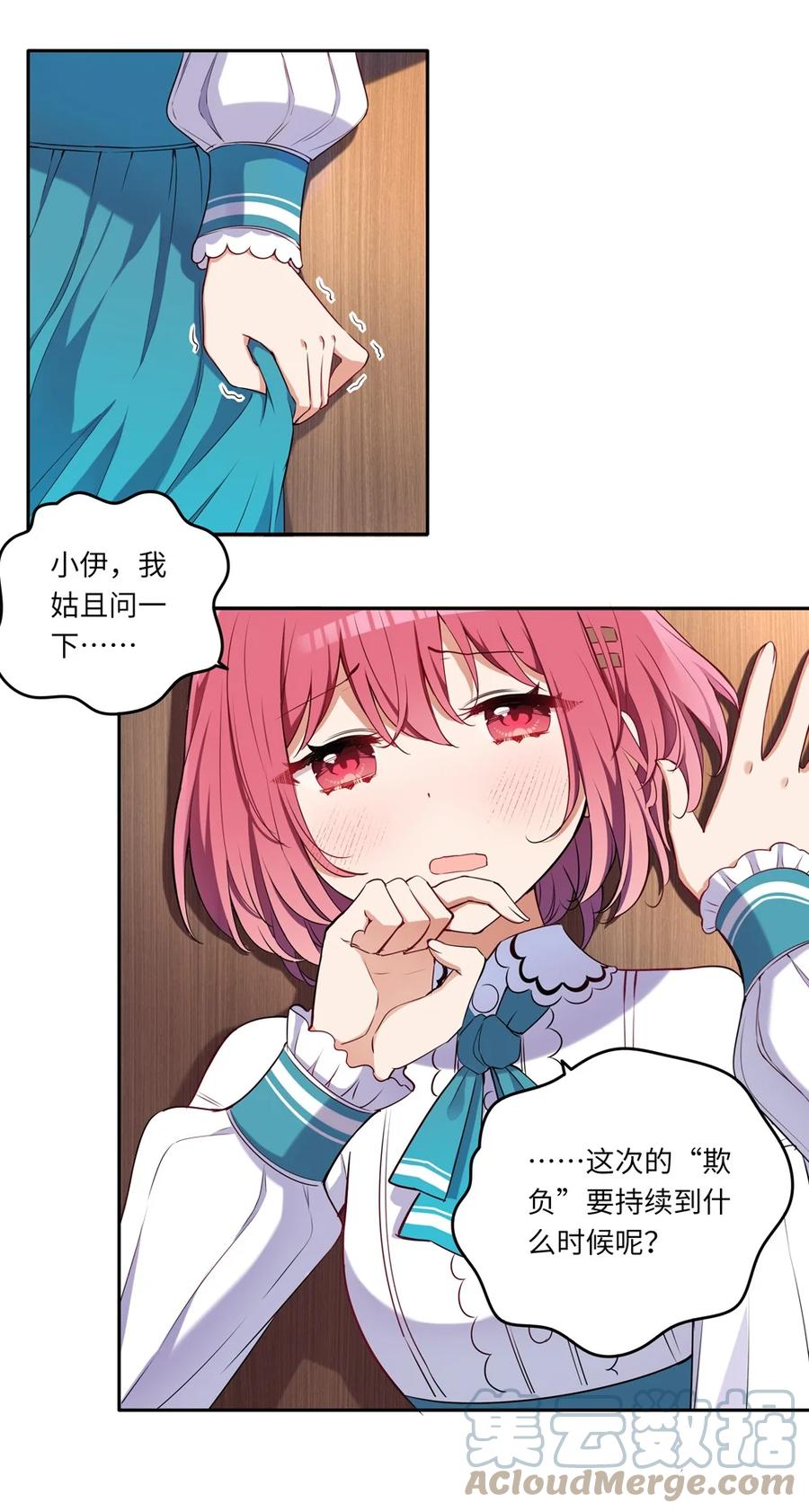 《请欺负我吧，恶役小姐！》016 都是伊芳同学的错 第11页