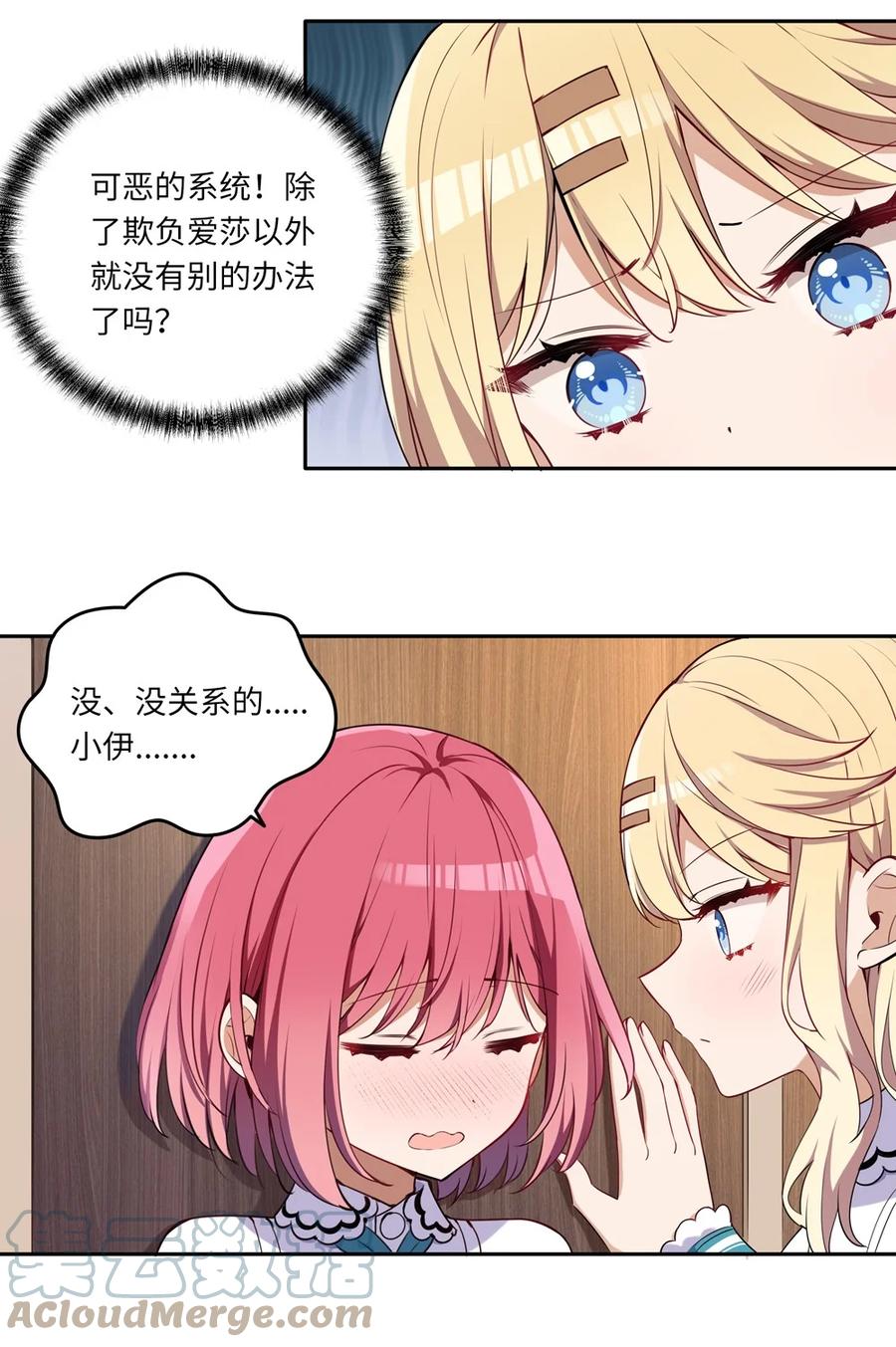 《请欺负我吧，恶役小姐！》016 都是伊芳同学的错 第9页