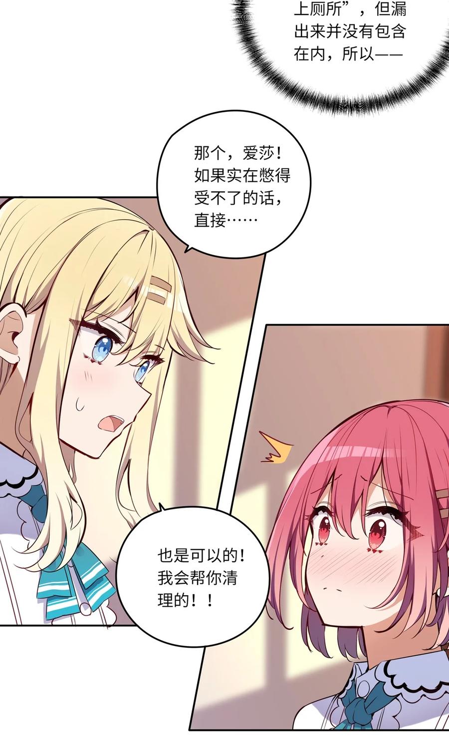 《请欺负我吧，恶役小姐！》016 都是伊芳同学的错 第18页