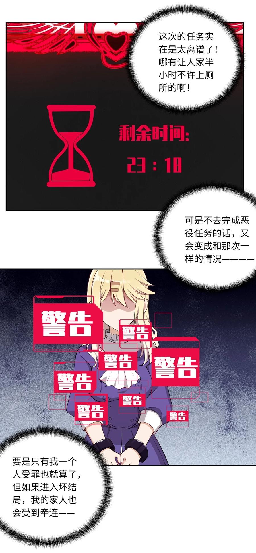 《请欺负我吧，恶役小姐！》016 都是伊芳同学的错 第8页