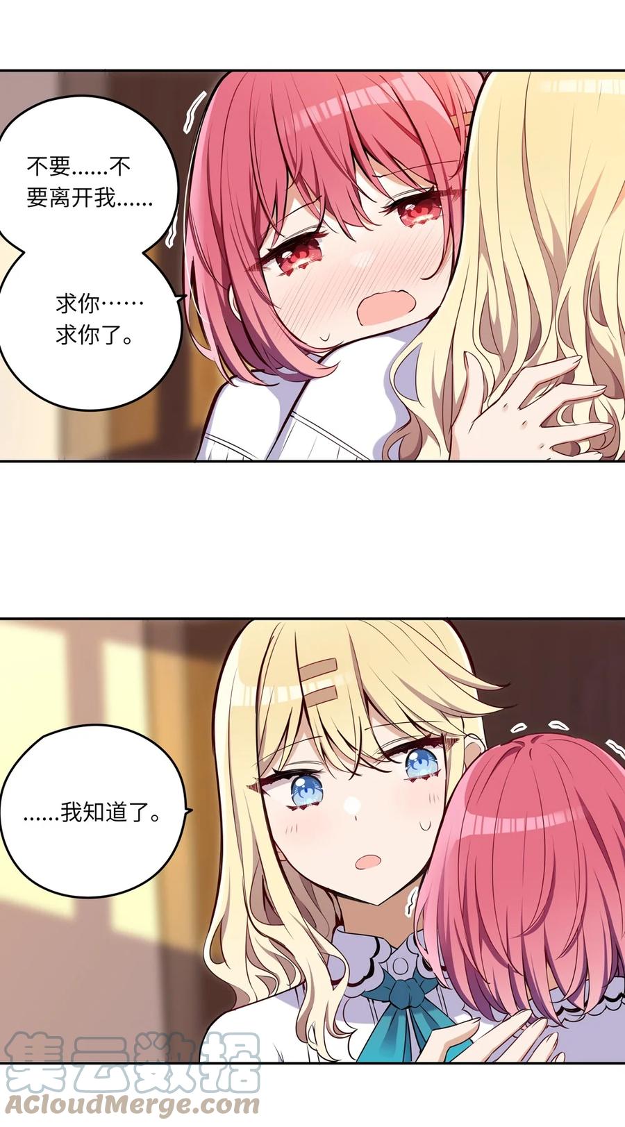 《请欺负我吧，恶役小姐！》016 都是伊芳同学的错 第13页
