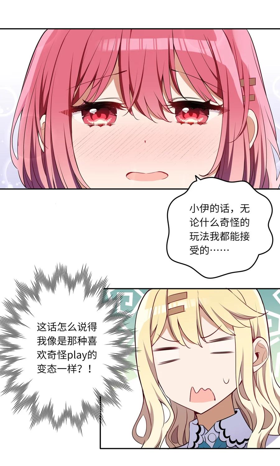 《请欺负我吧，恶役小姐！》016 都是伊芳同学的错 第10页