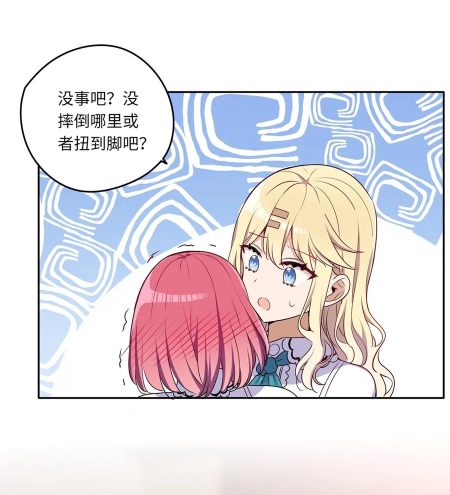 《请欺负我吧，恶役小姐！》016 都是伊芳同学的错 第26页