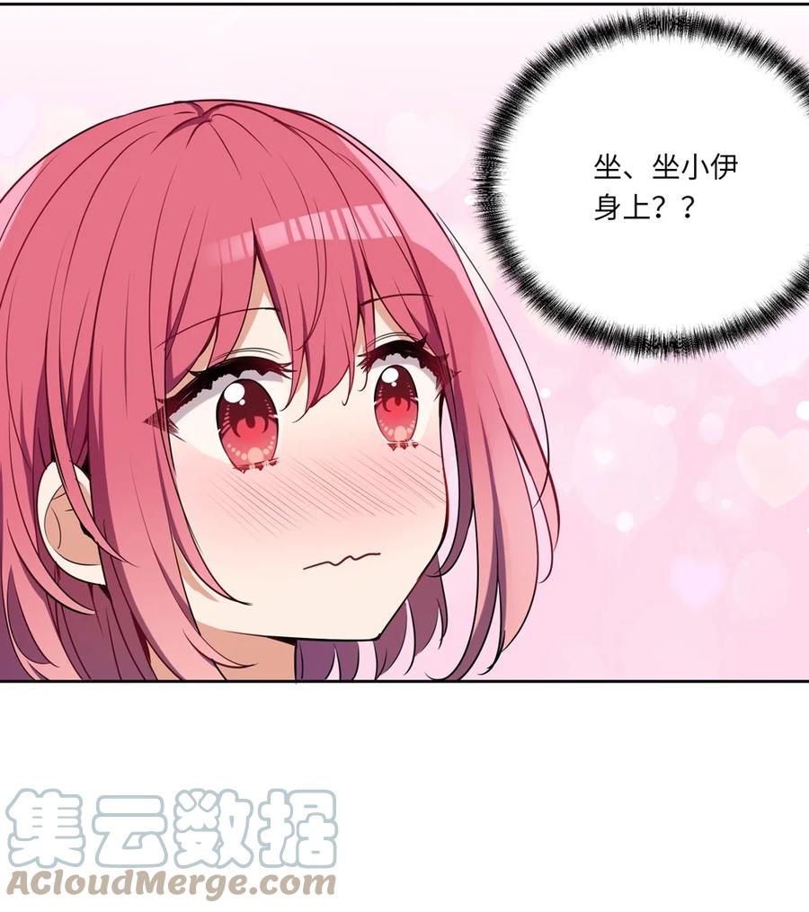 《请欺负我吧，恶役小姐！》016 都是伊芳同学的错 第31页