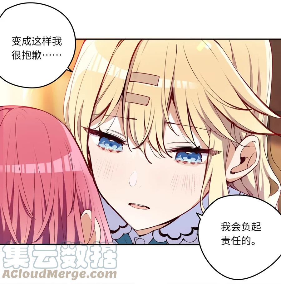 《请欺负我吧，恶役小姐！》017 恶役小姐的胜利 第7页