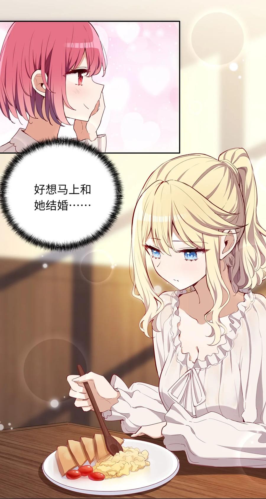 《请欺负我吧，恶役小姐！》017 恶役小姐的胜利 第20页