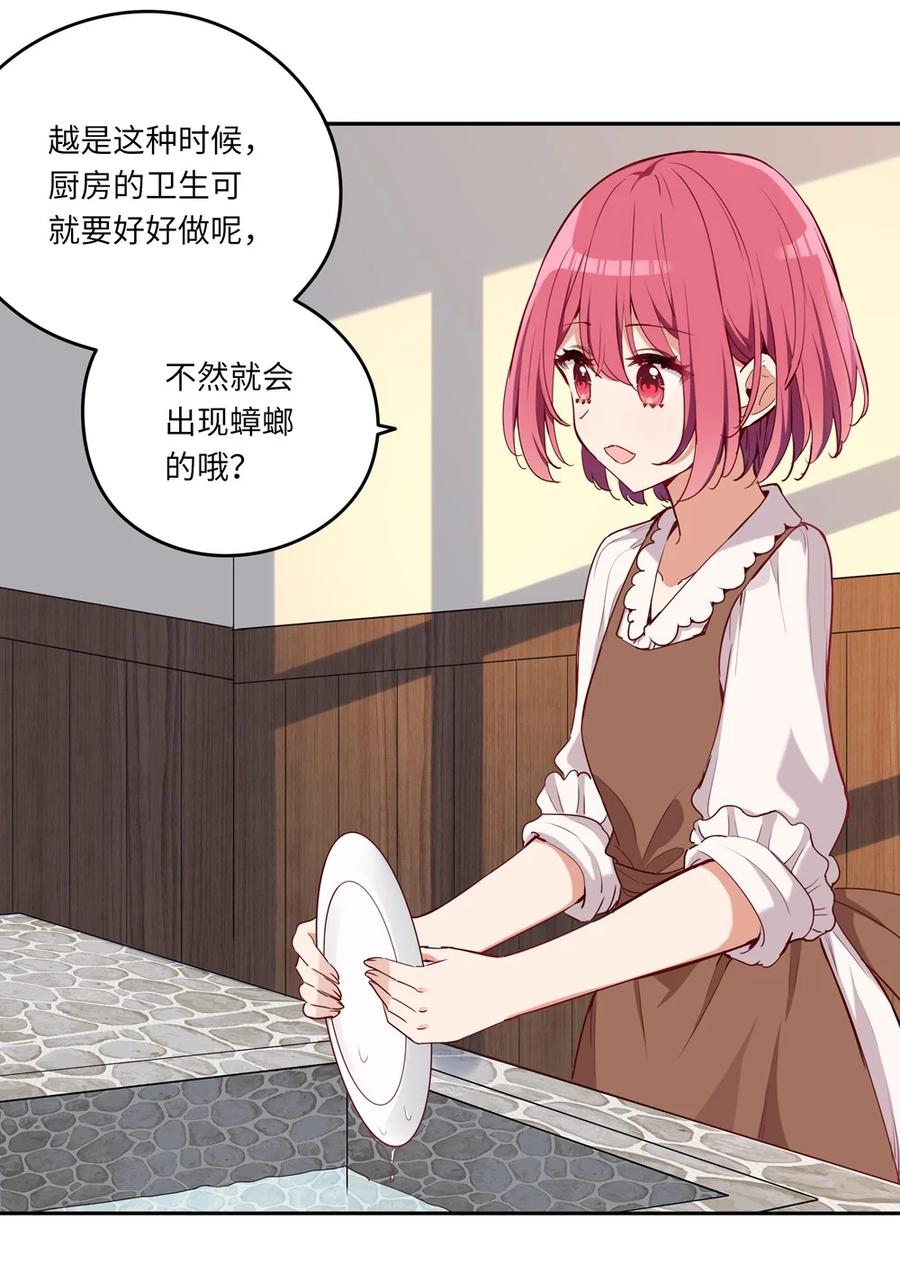 《请欺负我吧，恶役小姐！》017 恶役小姐的胜利 第28页