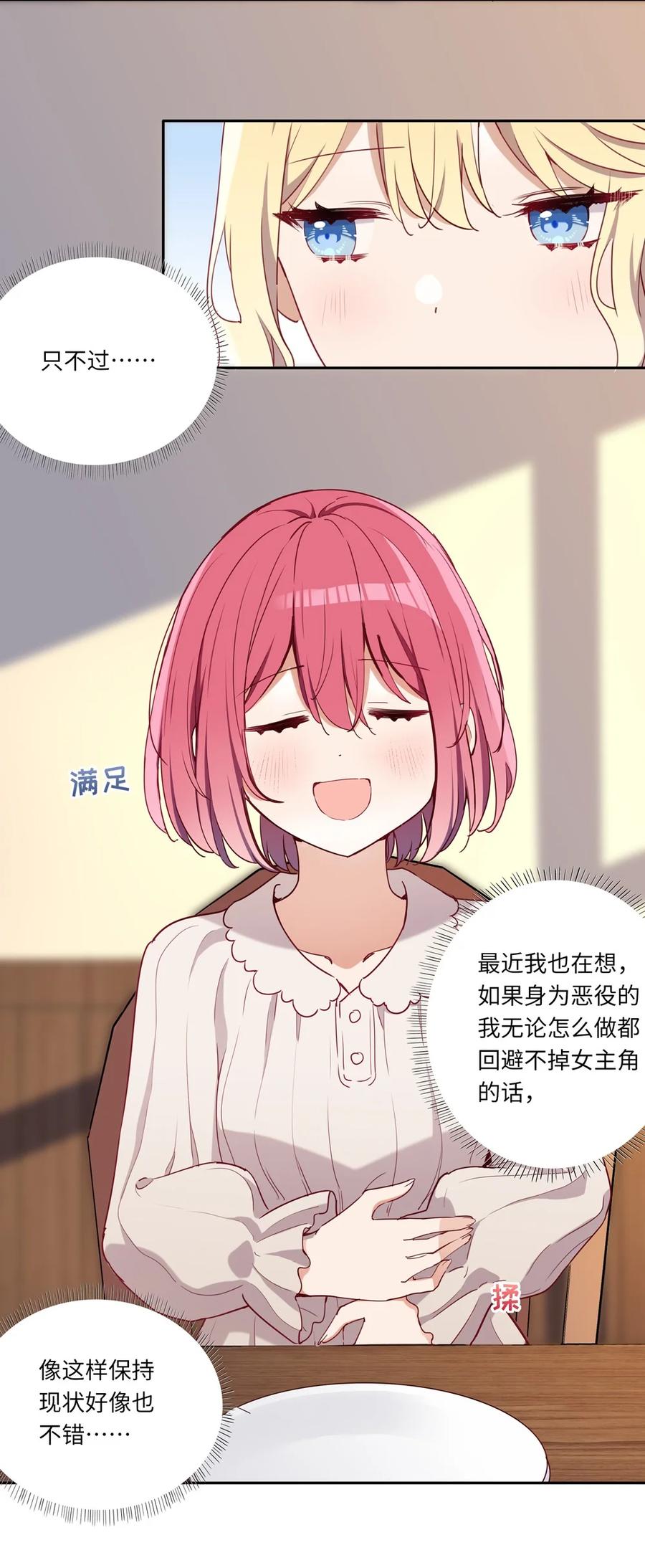 《请欺负我吧，恶役小姐！》017 恶役小姐的胜利 第24页