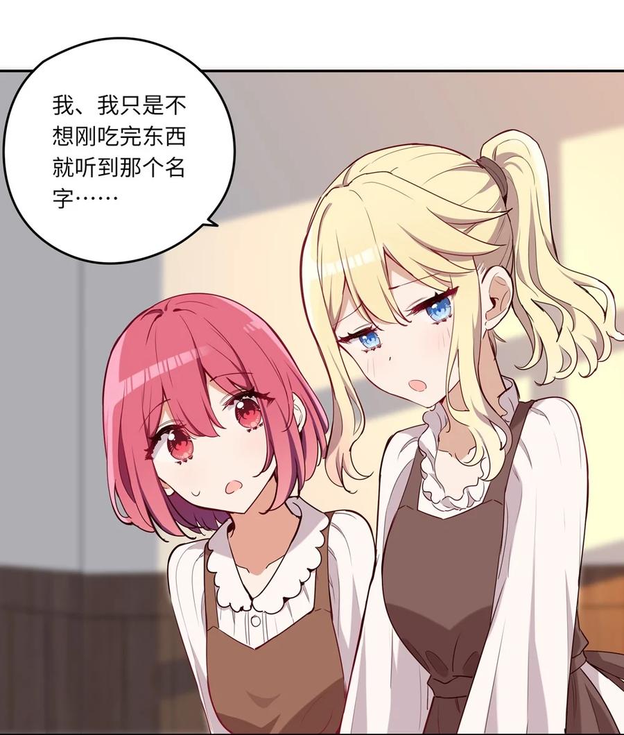 《请欺负我吧，恶役小姐！》017 恶役小姐的胜利 第30页