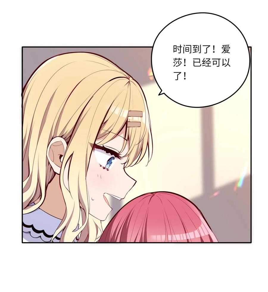 《请欺负我吧，恶役小姐！》017 恶役小姐的胜利 第10页