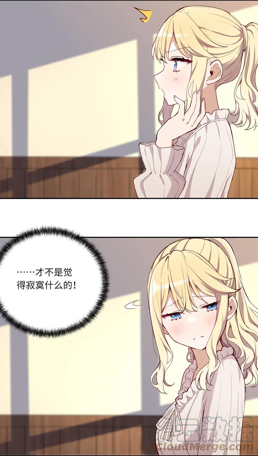 《请欺负我吧，恶役小姐！》017 恶役小姐的胜利 第23页