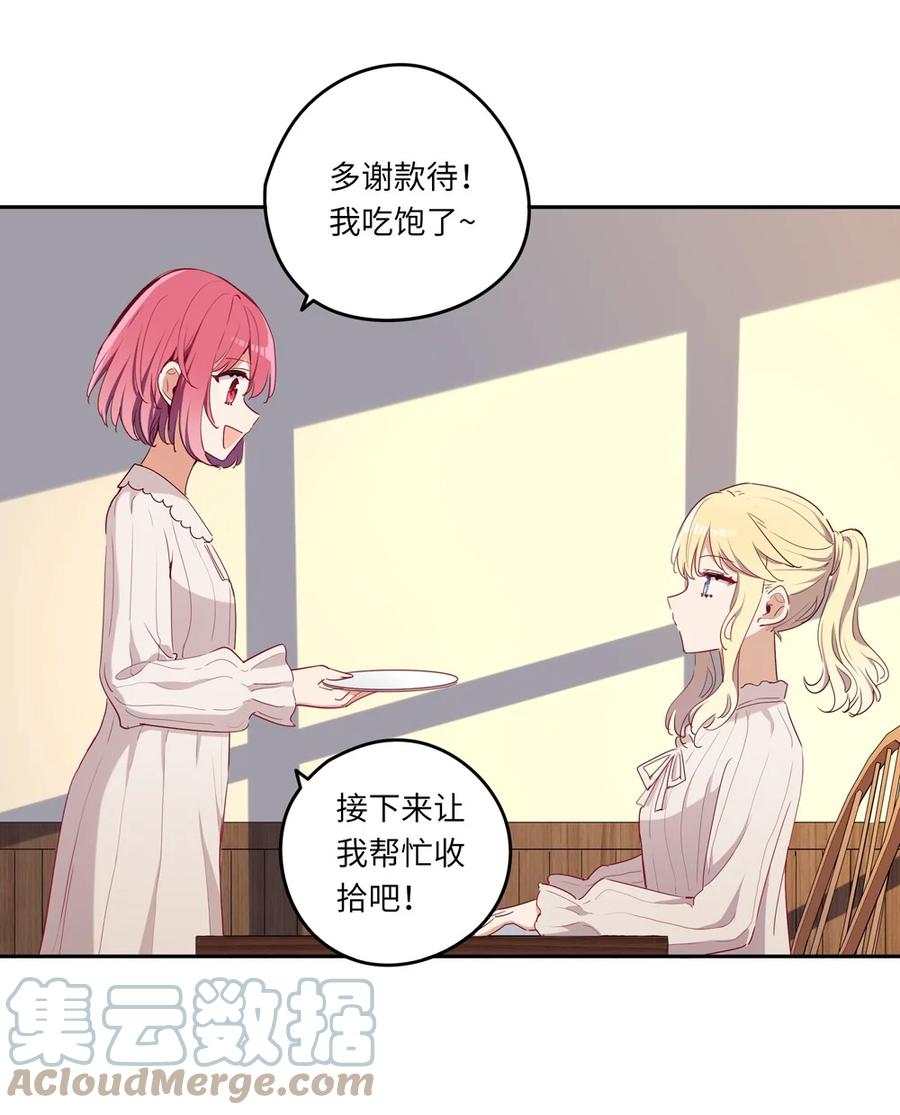 《请欺负我吧，恶役小姐！》017 恶役小姐的胜利 第25页
