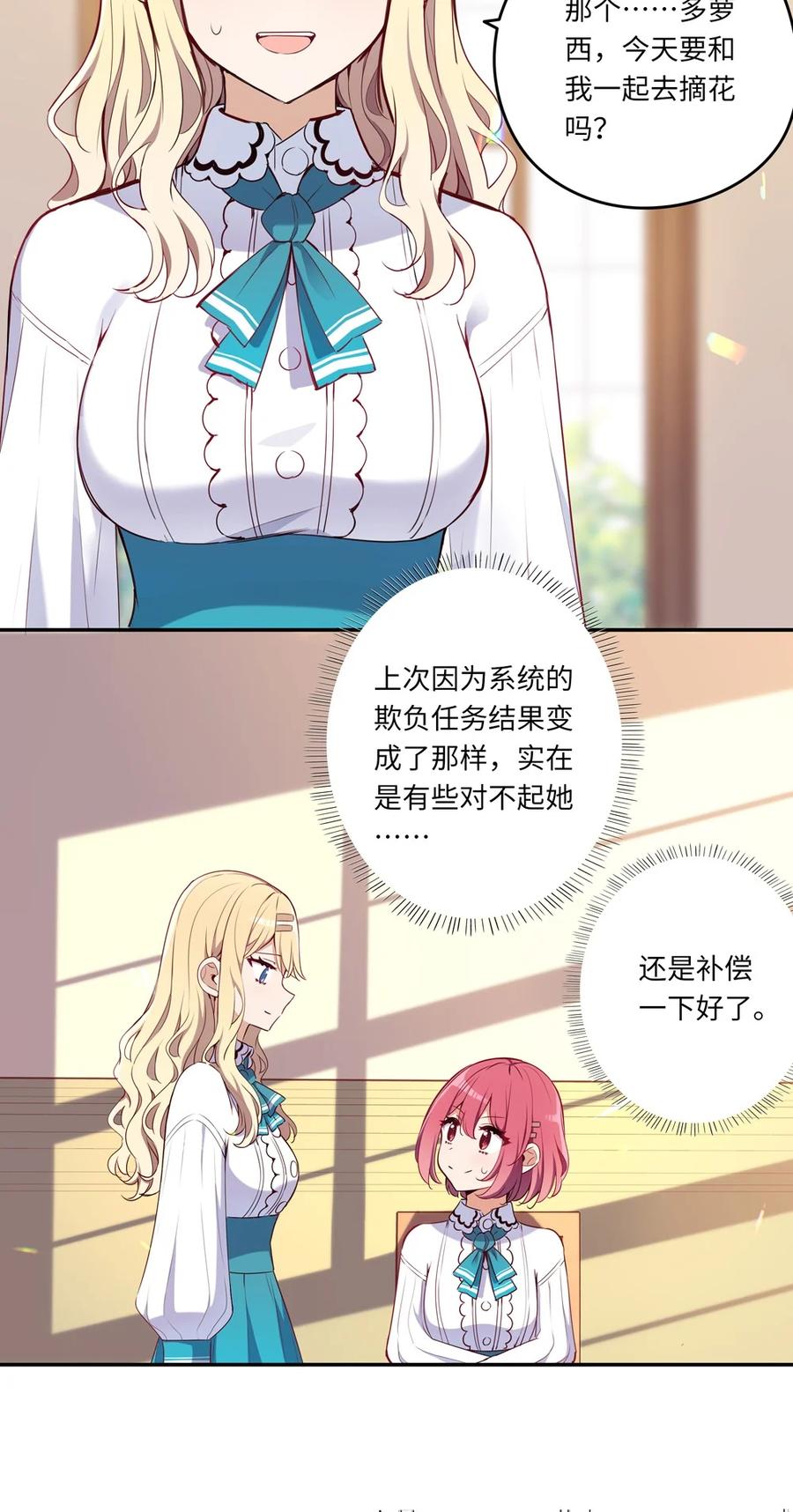 《请欺负我吧，恶役小姐！》017 恶役小姐的胜利 第14页