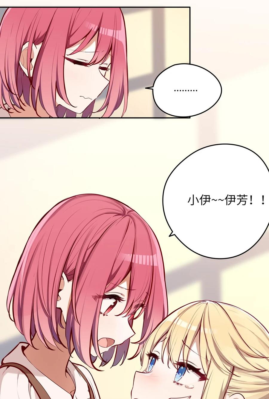 《请欺负我吧，恶役小姐！》018 你不要丢下我！ 第20页