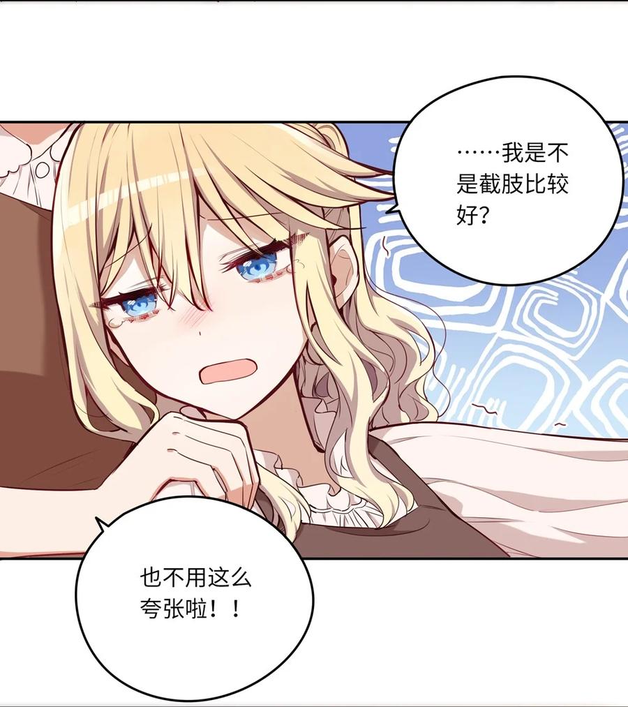 《请欺负我吧，恶役小姐！》018 你不要丢下我！ 第18页