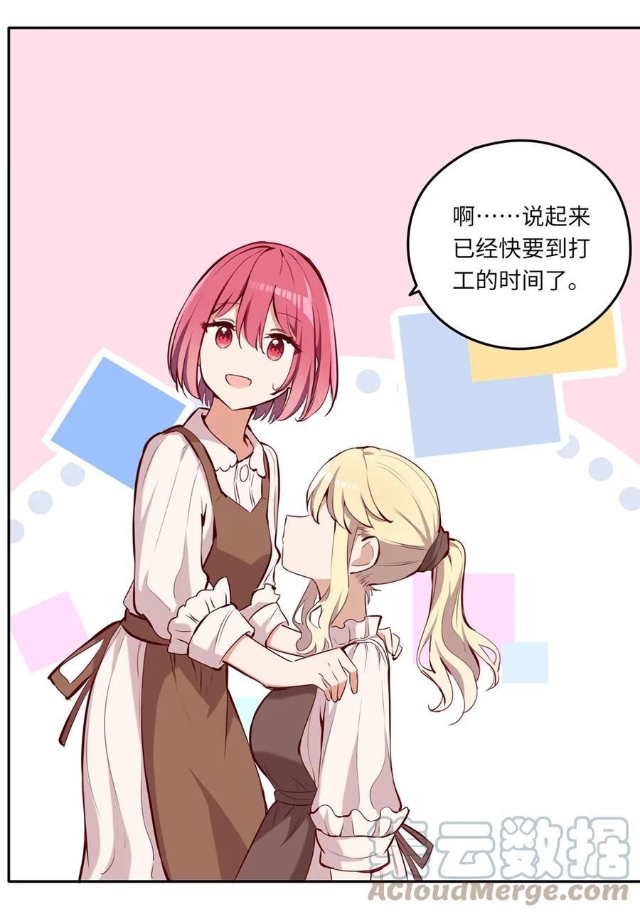 《请欺负我吧，恶役小姐！》018 你不要丢下我！ 第25页
