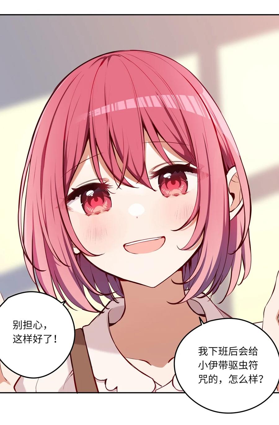 《请欺负我吧，恶役小姐！》018 你不要丢下我！ 第24页