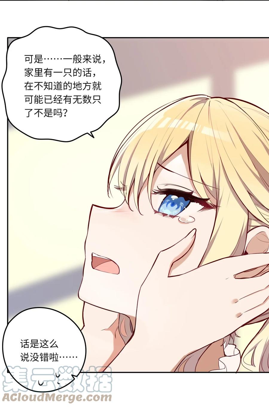 《请欺负我吧，恶役小姐！》018 你不要丢下我！ 第23页