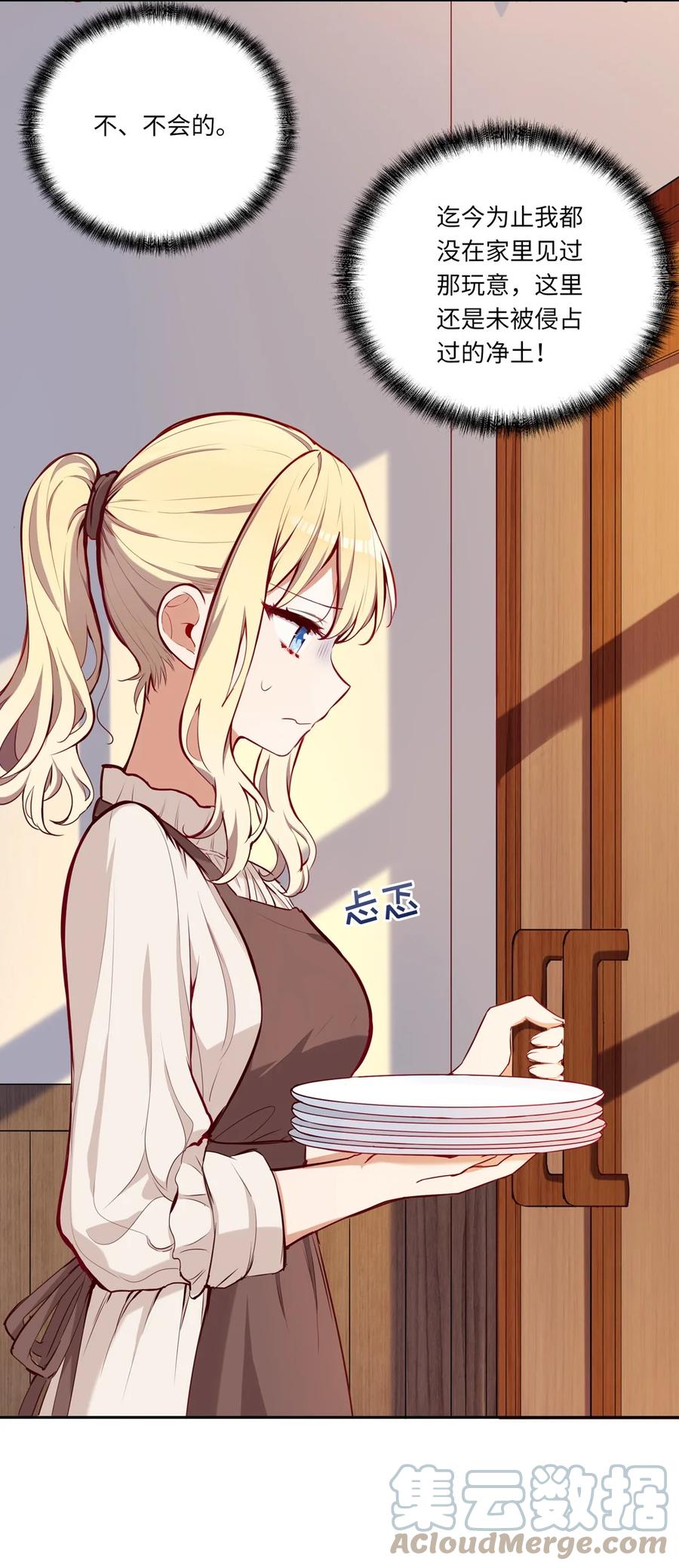 《请欺负我吧，恶役小姐！》018 你不要丢下我！ 第11页