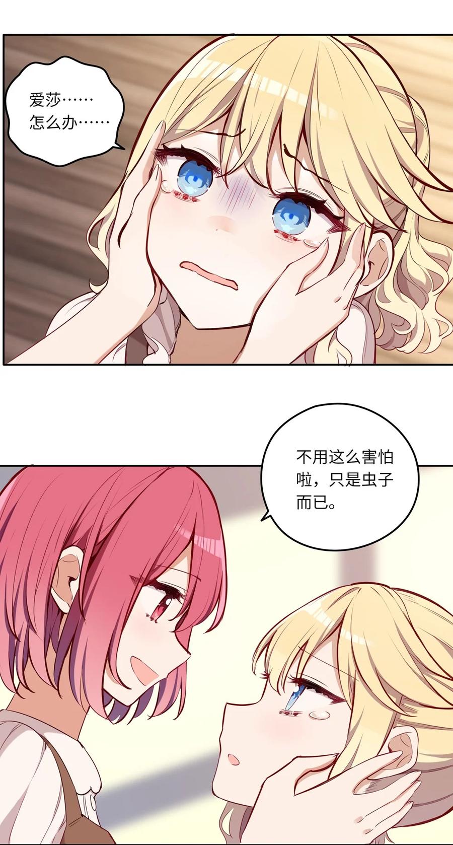 《请欺负我吧，恶役小姐！》018 你不要丢下我！ 第22页