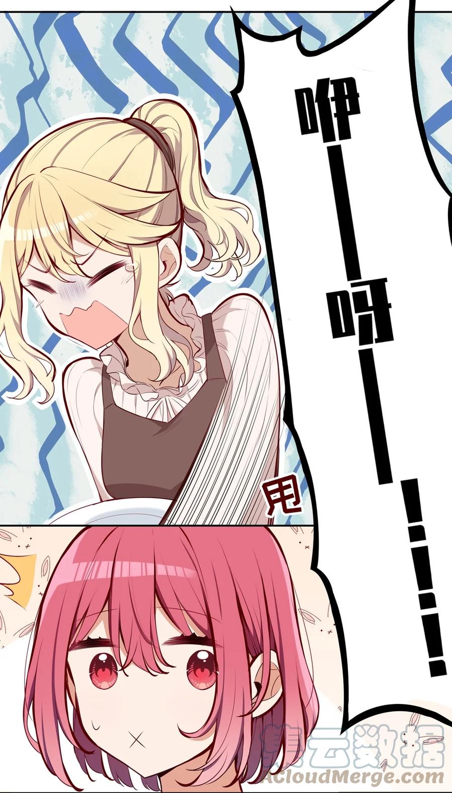 《请欺负我吧，恶役小姐！》018 你不要丢下我！ 第15页