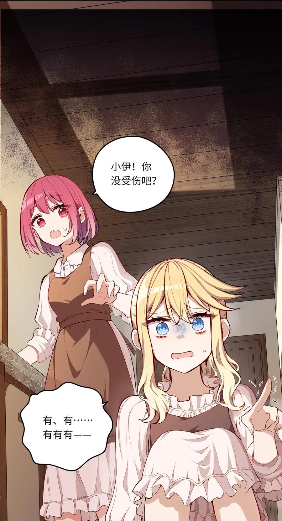 《请欺负我吧，恶役小姐！》018 你不要丢下我！ 第16页